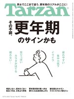 Tarzan (ターザン)